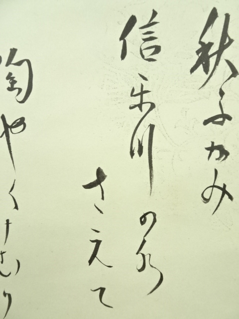 道具 ] - 道具 大徳寺 立花大亀筆 短歌 肉筆紙本掛軸（保護箱